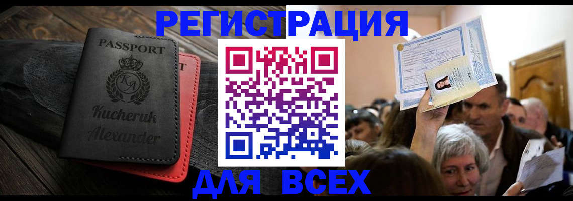 прописка для школы в Сорске