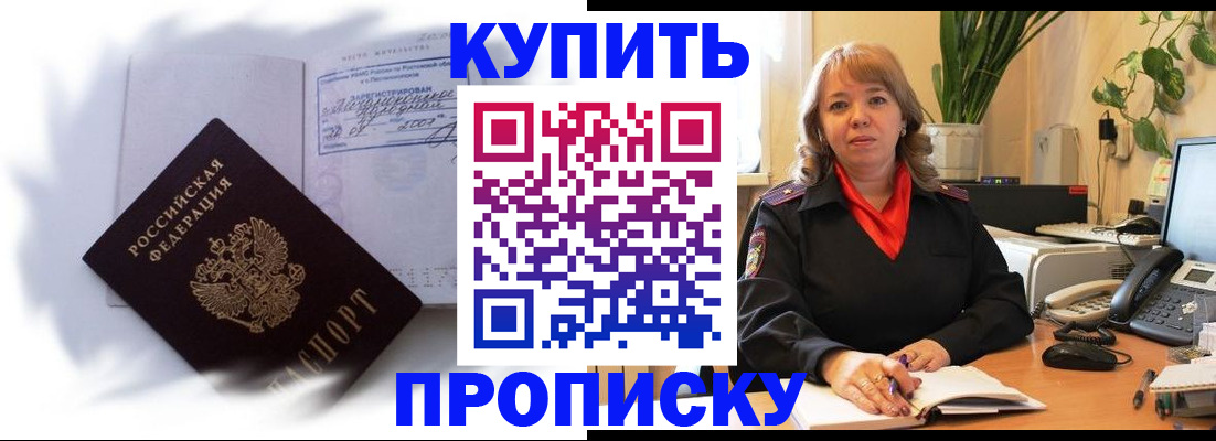 временная регистрация купить в Сорске