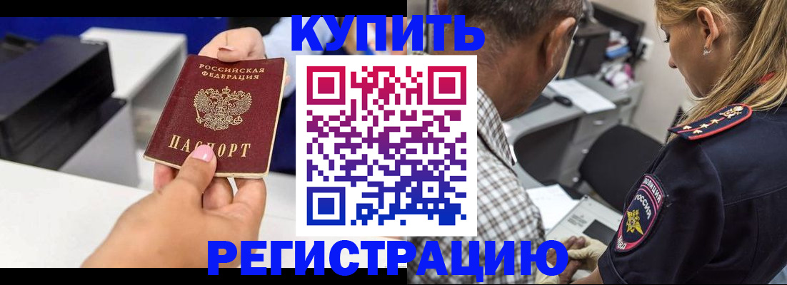 купить прописку в Сорске