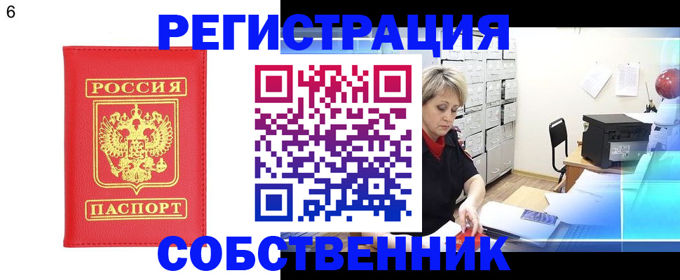 временная регистрация поиск в Сорске