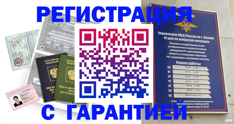 временная регистрация гарантия в Сорске
