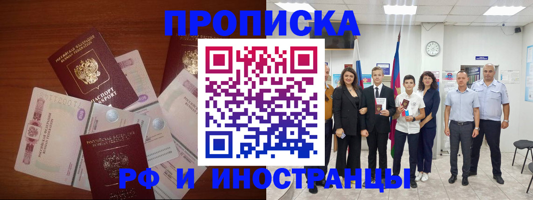 временная регистрация для школы в Сорске